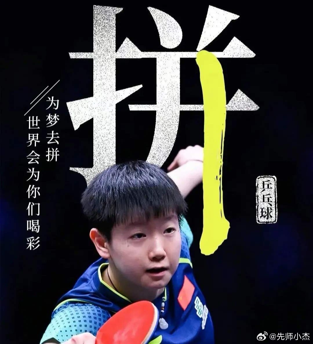 孙颖莎赢球喊的究竟是什么？