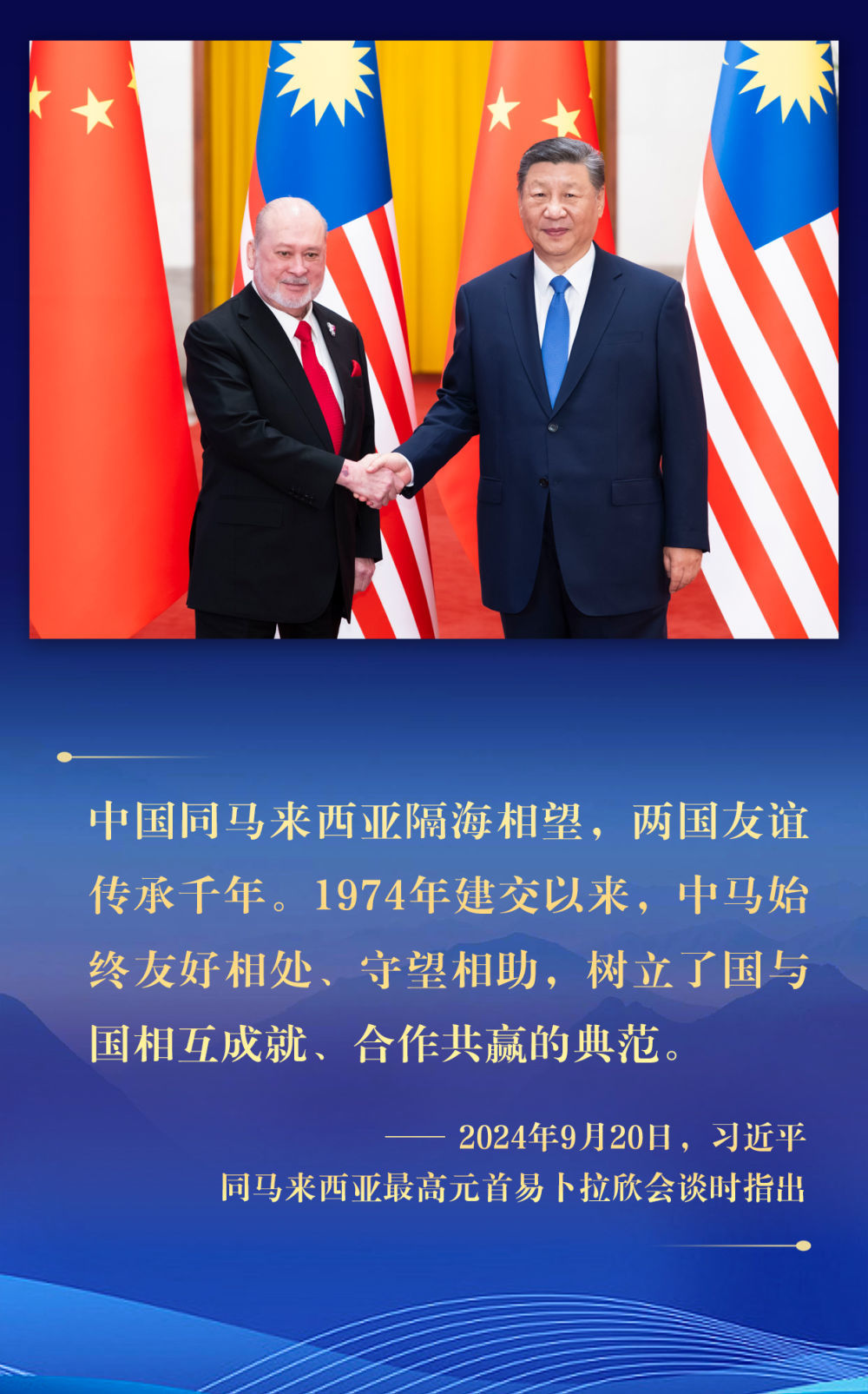 中马情谊历久而弥新