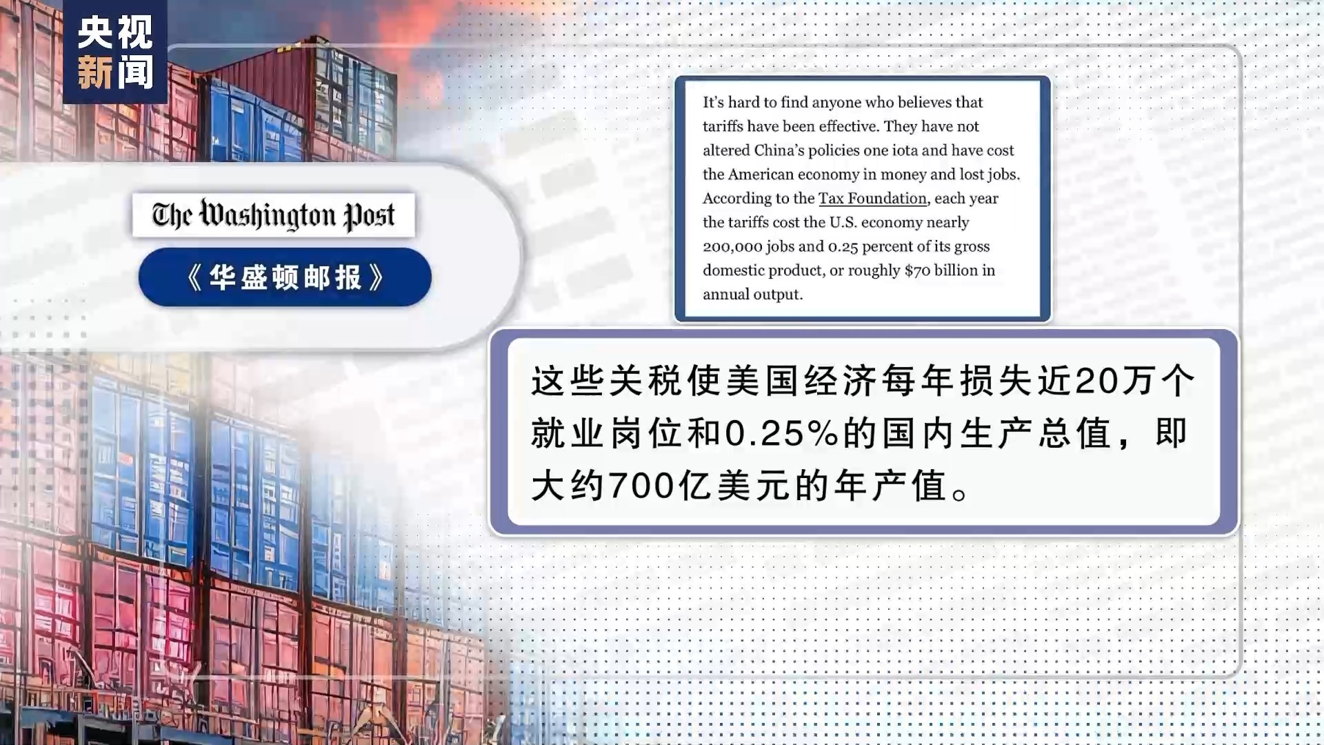 美国对华加征关税的影响与反思