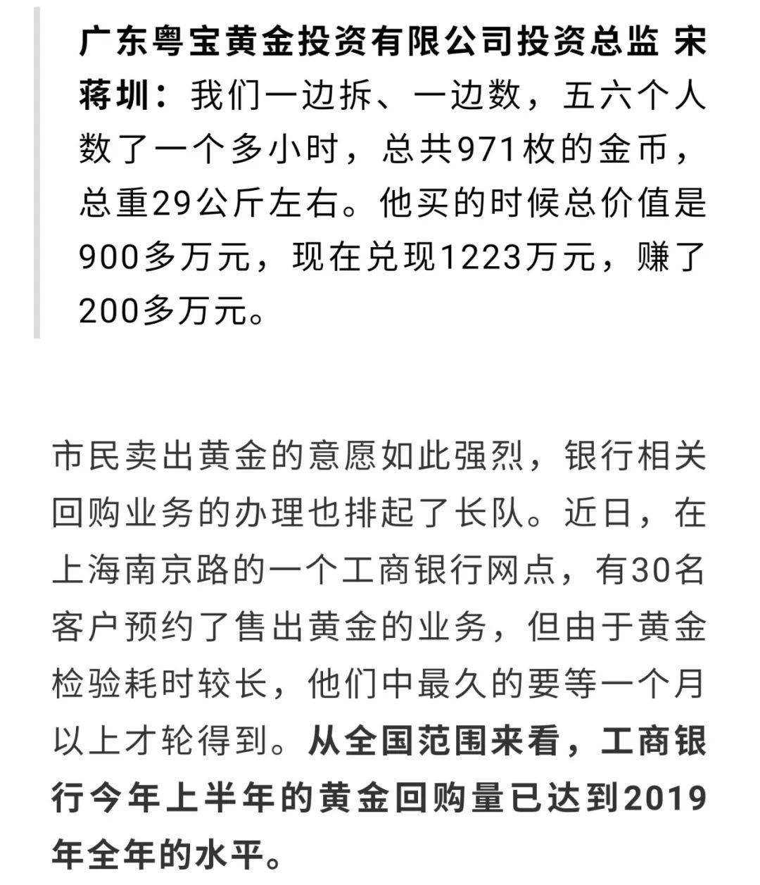一公斤黄金变现八百万背后的故事