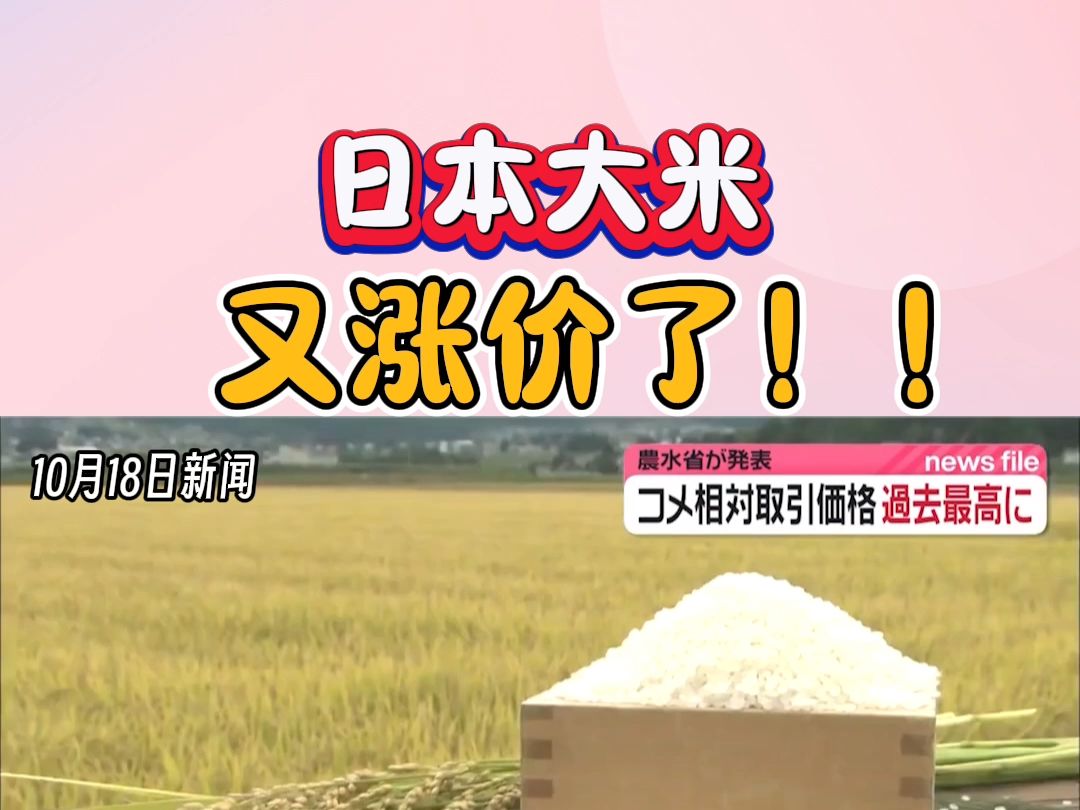 日本大米价格暴涨背后的故事，一场关乎国计民生的变革