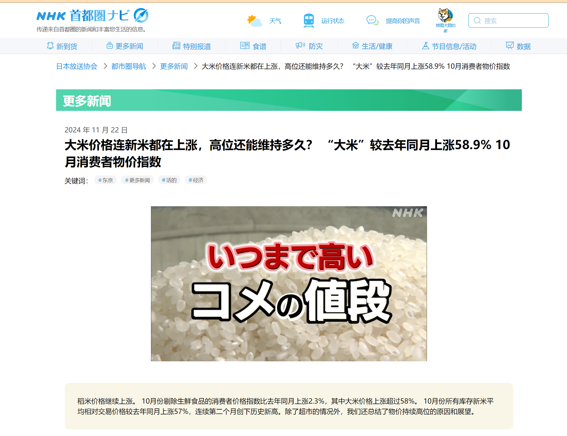 日本大米价格暴涨背后的故事，一场关乎国计民生的变革