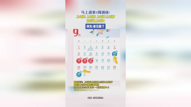 上5休1再上1，新时代工作模式的探索与挑战