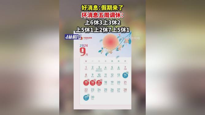 上5休1再上1，新时代工作模式的探索与挑战