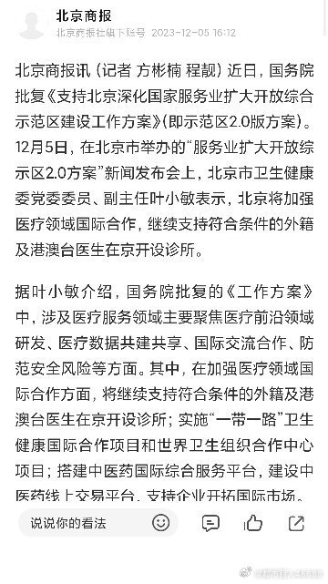 支持外籍医生开诊所，开启多元医疗新时代