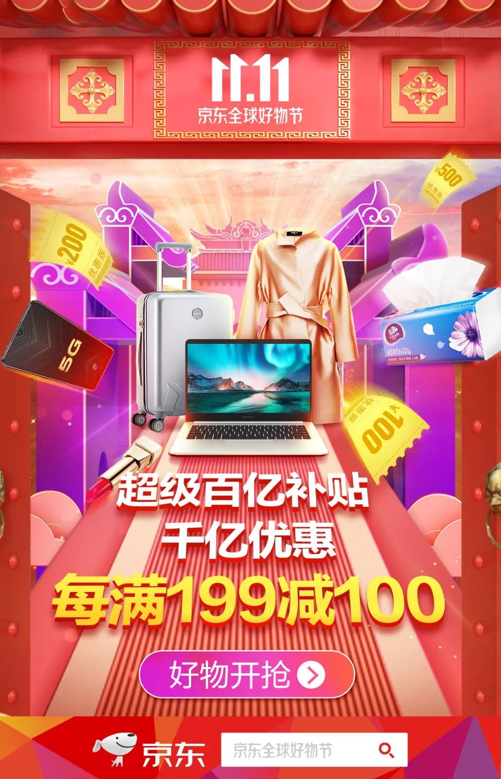 京东百亿补贴促销火爆席卷全国