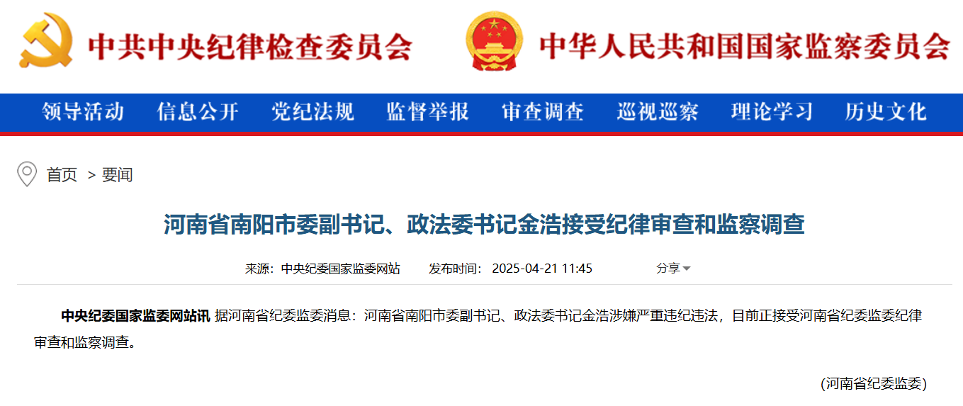 南阳市委副书记被查事件深度解析