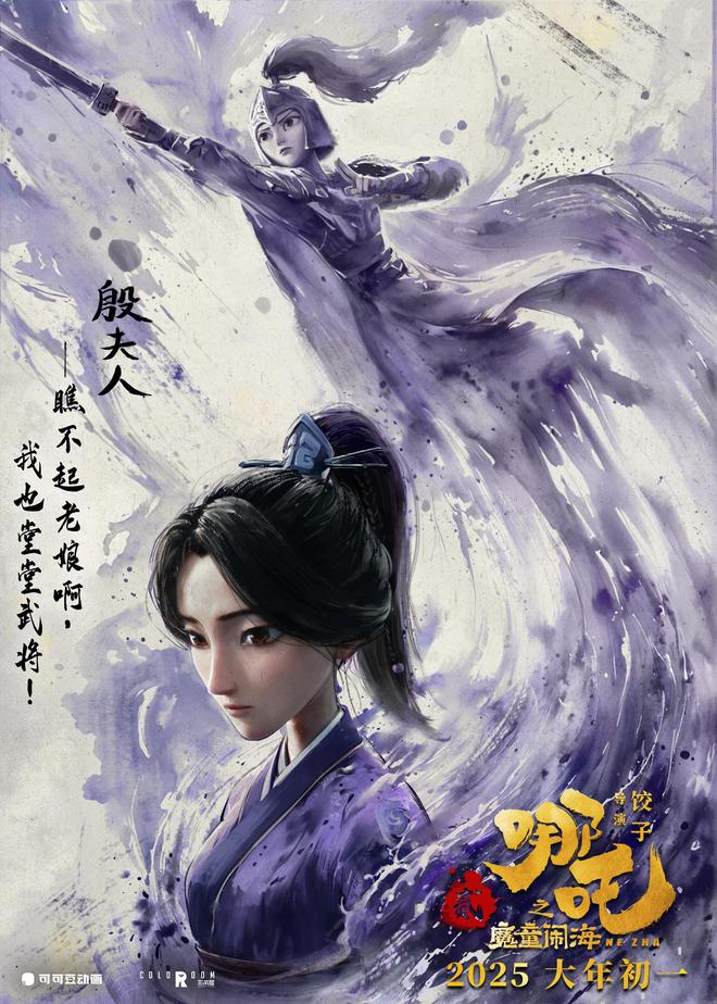 哪吒3殷夫人复活是哪一集？深度解读这部国漫的传奇重生剧情