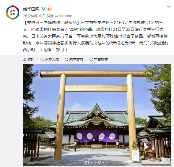 日本首相石破茂向靖国神社献祭品事件解读