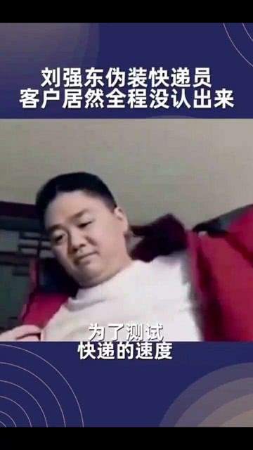 刘强东亲自送外卖