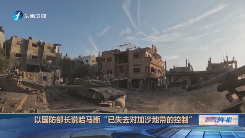 哈马斯称愿移交加沙控制权，巴以冲突的新动向