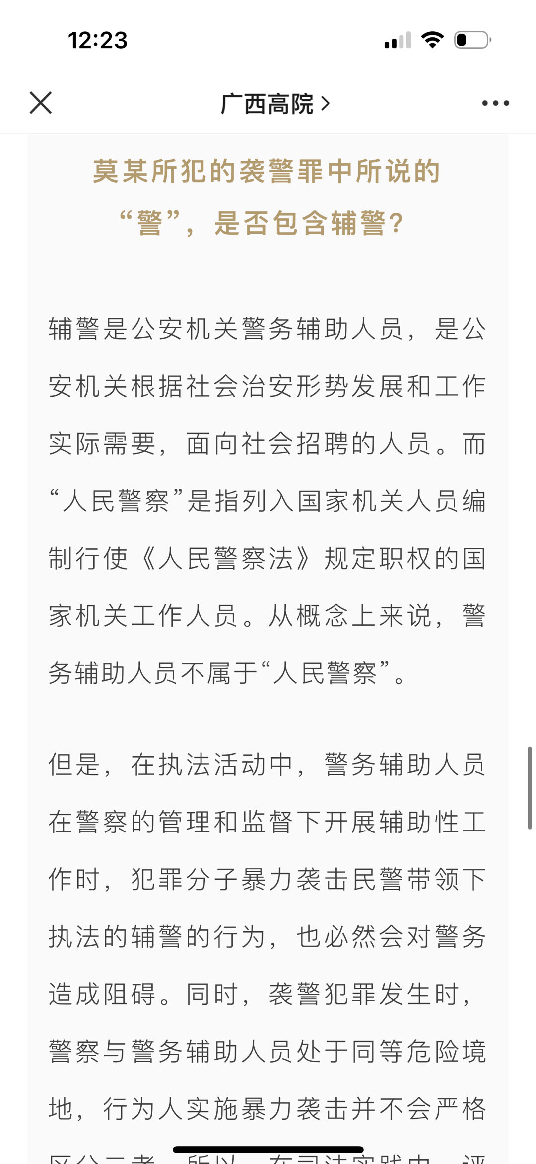 辅警顶撞民警纪律如何处理