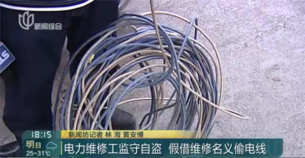 电力抢修人员在废品站卖电线？假的！