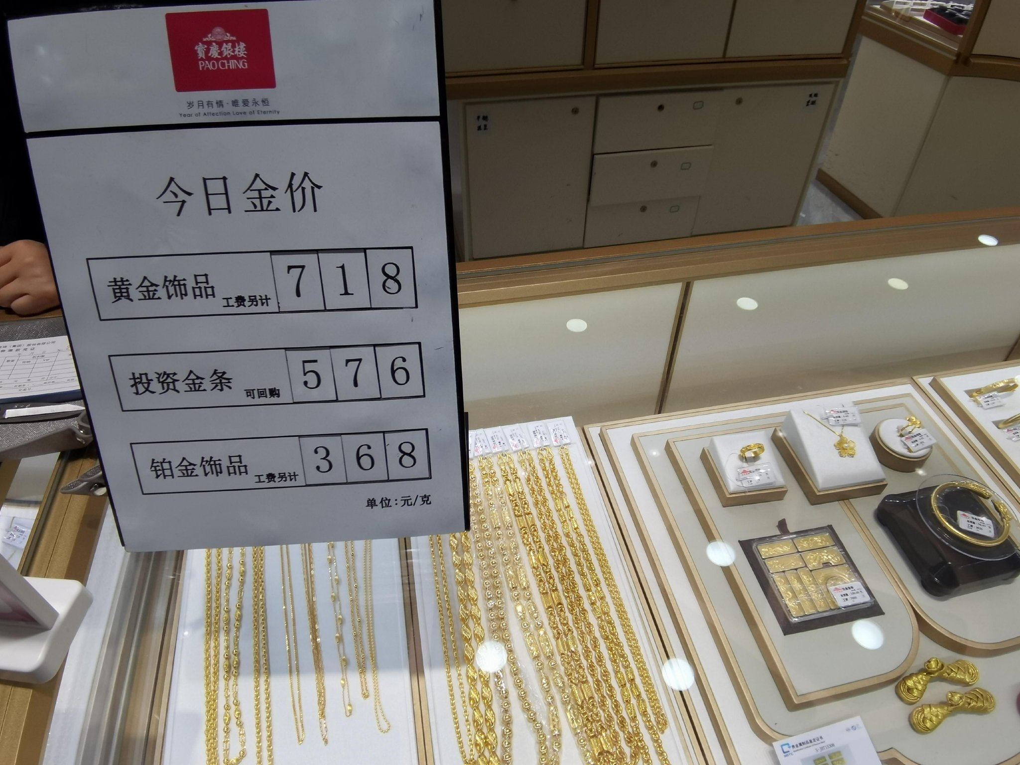饰品金价，时尚与投资的双重魅力