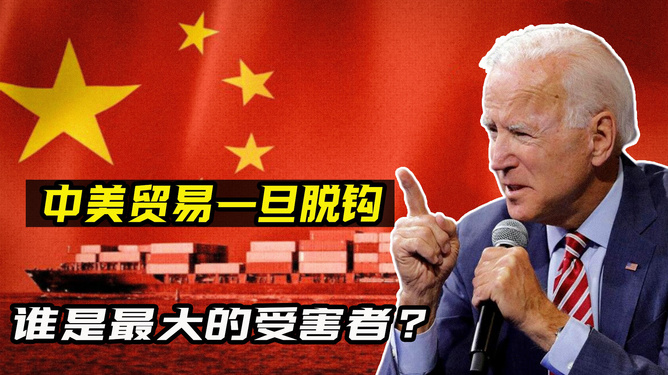 中美经济脱钩的后果深度解析