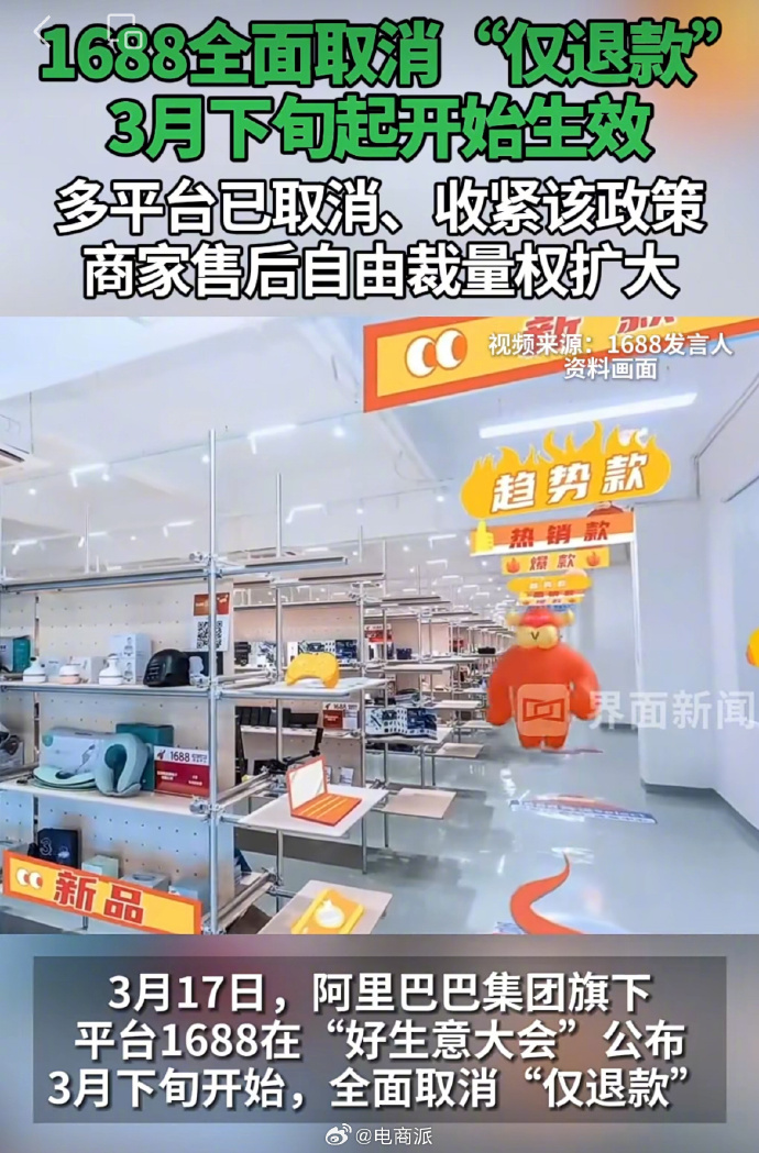 电商全面取消仅退款，重塑消费者信心的时代号角
