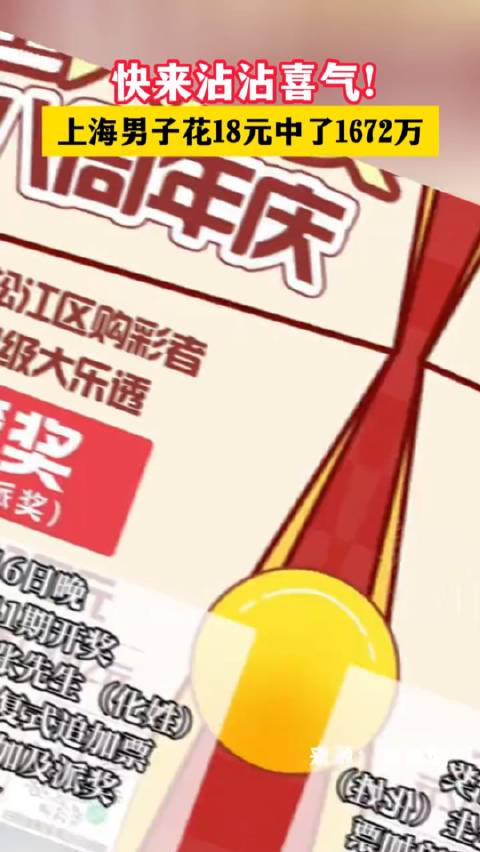 花18元中1672万，一次改变命运的彩票冒险