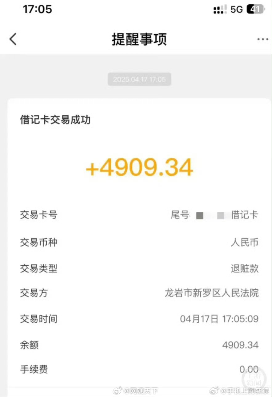 女子电诈被骗4900元，时隔十二年终于追回失款