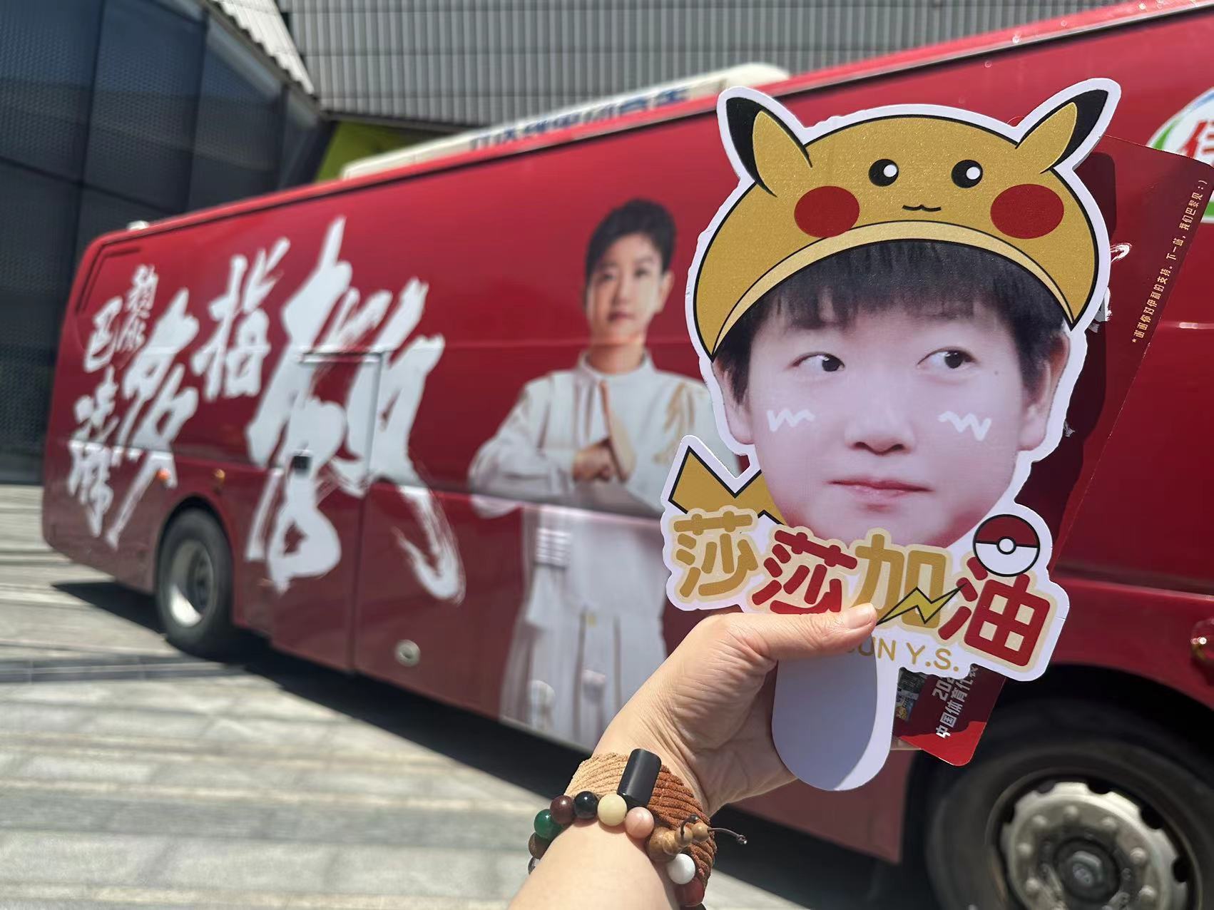 在上海偶遇孙颖莎痛车的奇妙经历