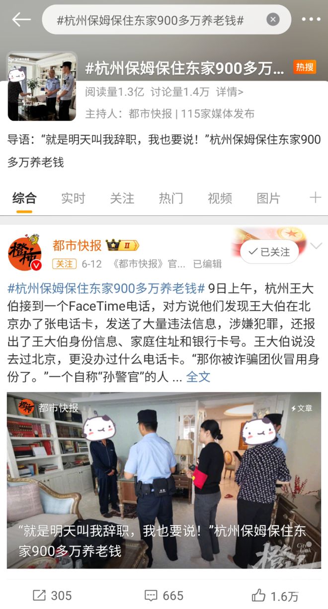 保姆一声吼保住东家355万，家庭守护者的力量