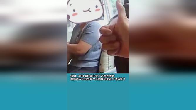 保姆一声吼保住东家355万，家庭守护者的力量