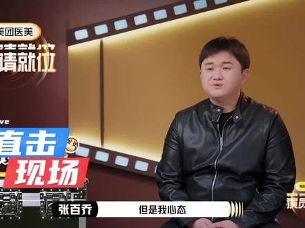 张百乔力挺黄晓明，必须胖回来！
