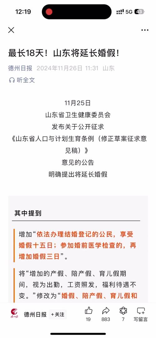 山东产假延至158天，政策解读与社会反响