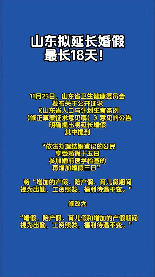 山东产假延至158天，政策解读与社会反响