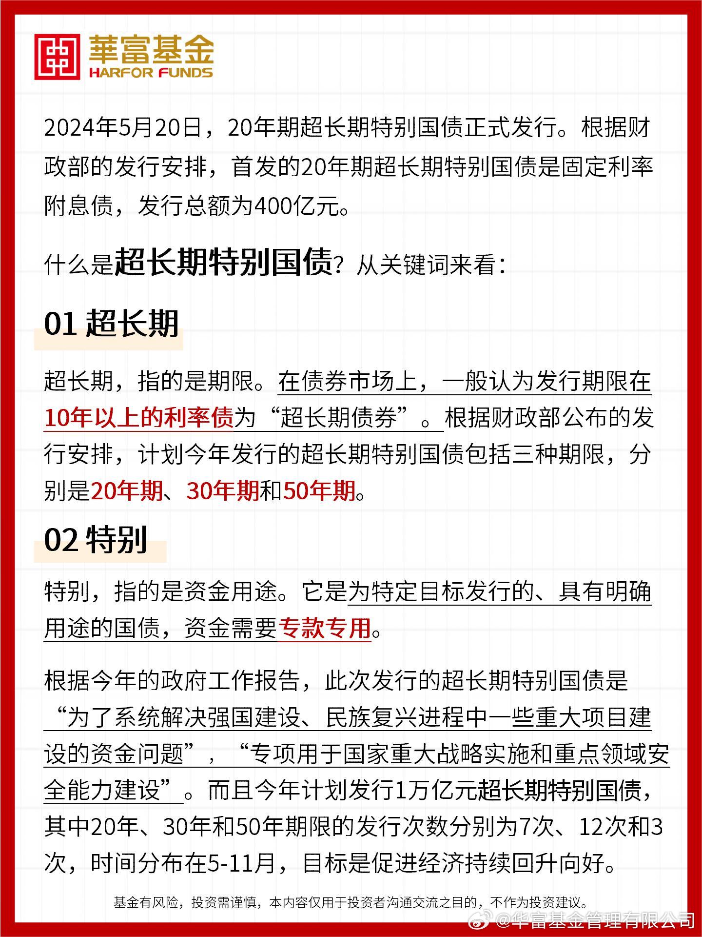 超长期国债今起发行，深度解读市场新动向