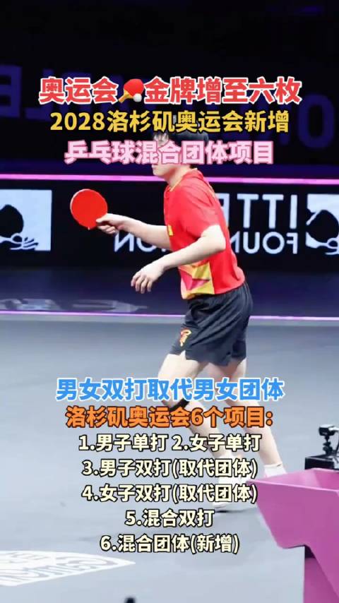国乒内部男女对抗比赛，热血燃情的竞技场