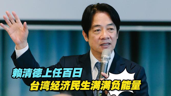 赖清正任职，引领新时代的力量