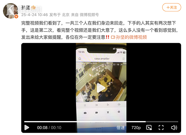 孙坚在西班牙遭遇两次盗窃事件