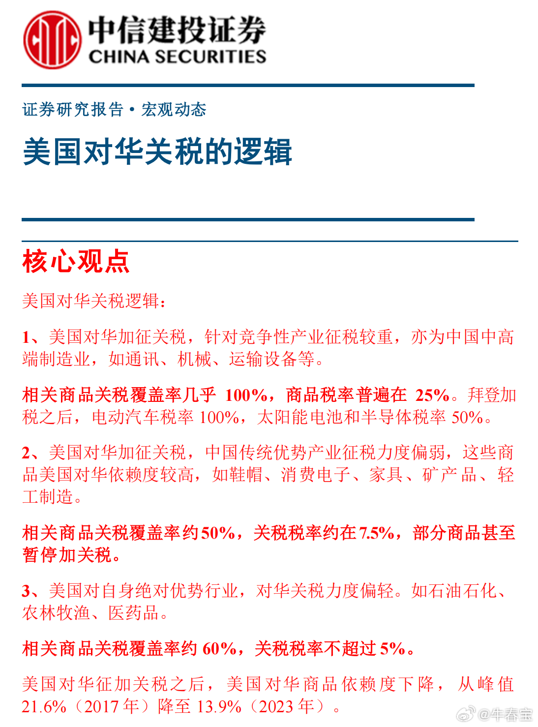 美国对华关税，影响与挑战