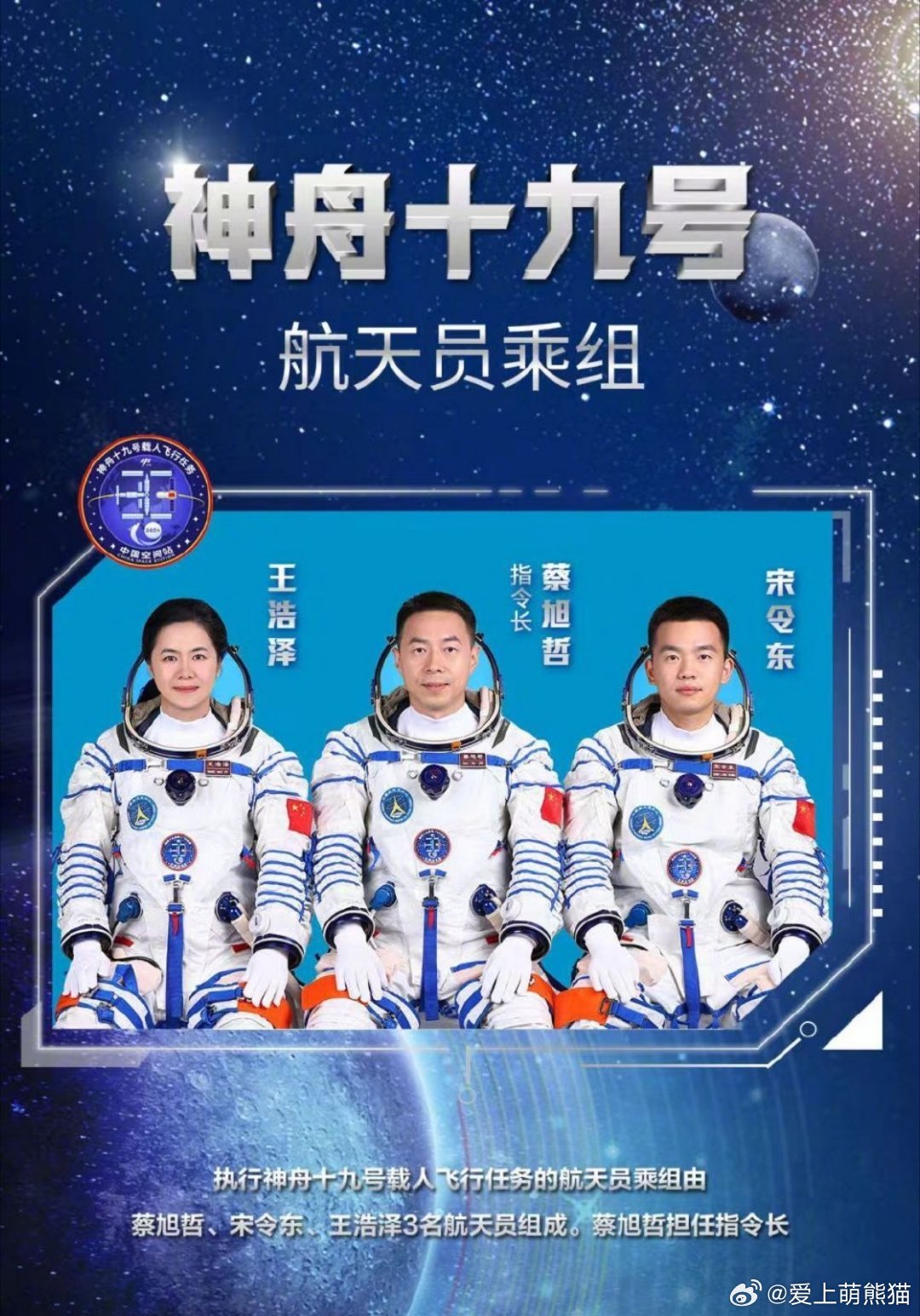 神十九与神二十乘组，全家福中的航天梦想