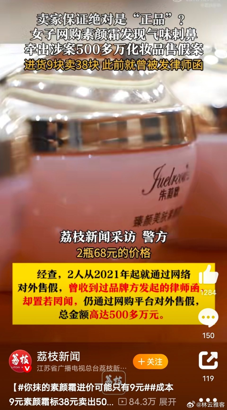 揭秘成本仅9元颜霜，如何以38元售价卖出500多万业绩的秘诀