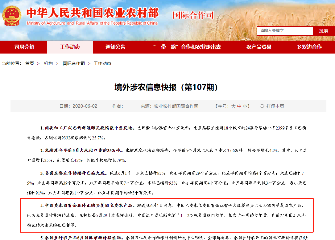 中国取消1.2万吨美国猪肉订单背后的故事