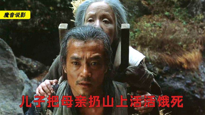 日本老人扔山上的故事，一种独特的社会现象解读