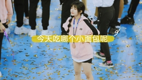 卢静赖美云范薇，闪耀的明星之光