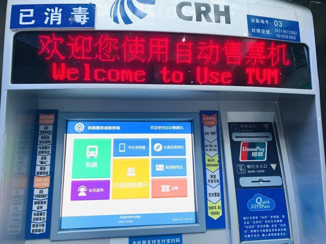 地铁站无人售票机购票指南