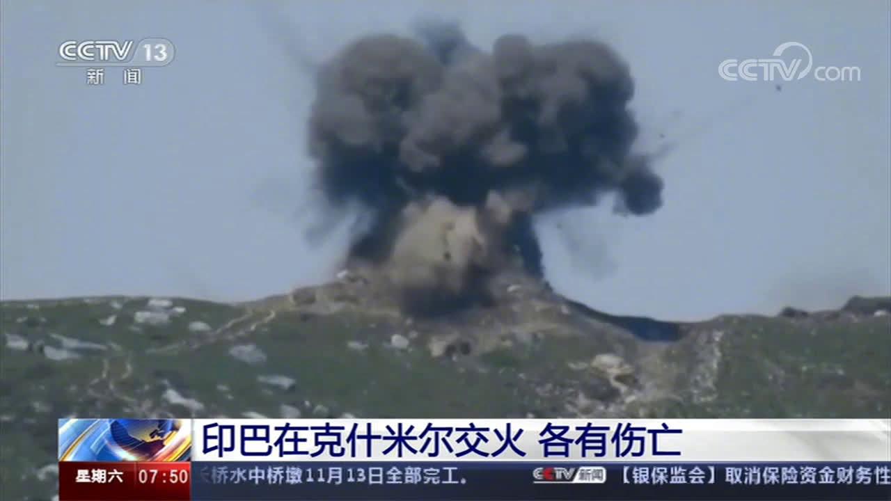 巴印在克什米尔交火，地区冲突的深度解析