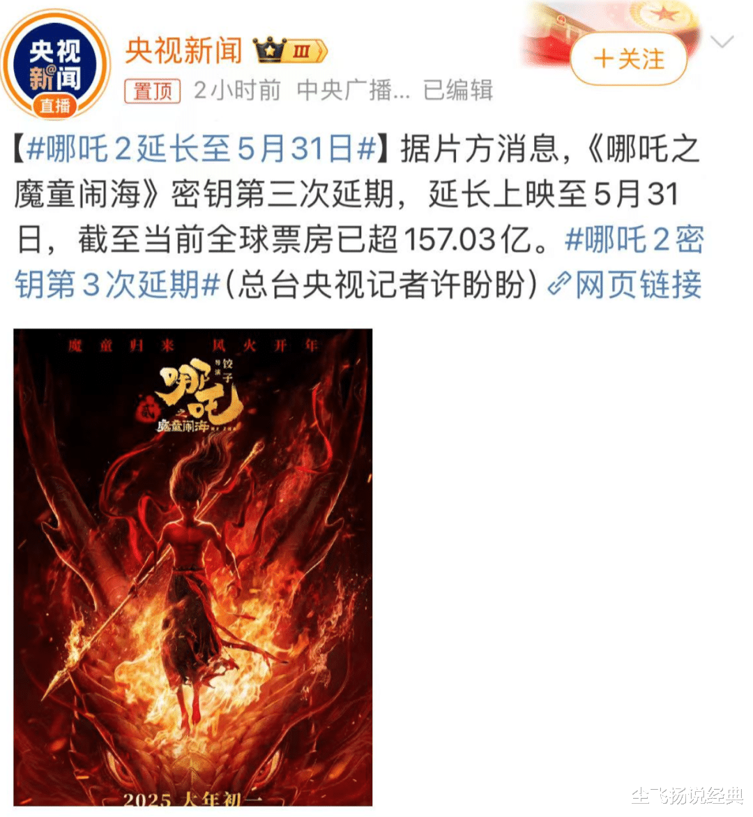 上海一影院偷瞒票房大作，哪吒2逾25万背后的故事