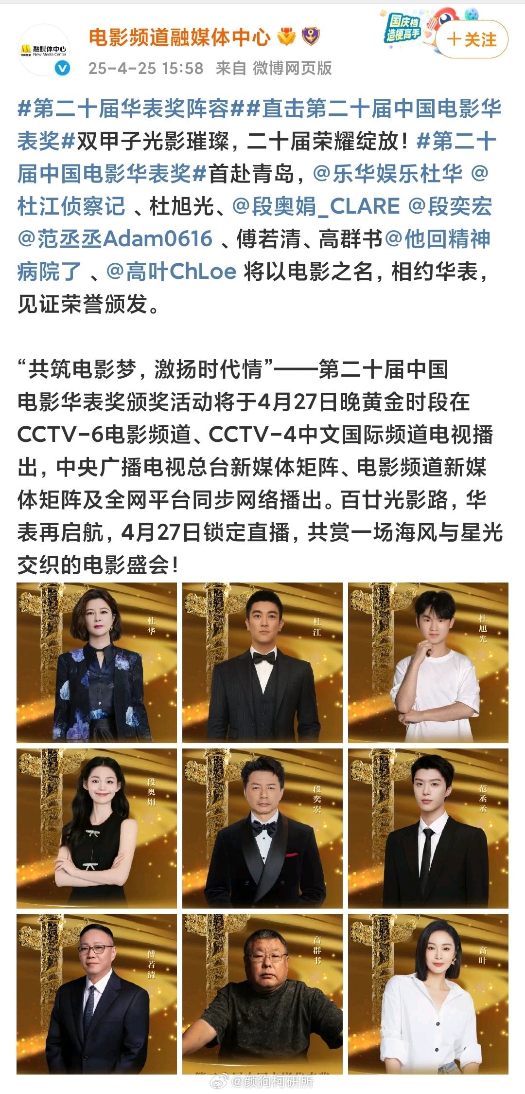 2020年华表奖提名，星光熠熠，谁将荣耀加冕？