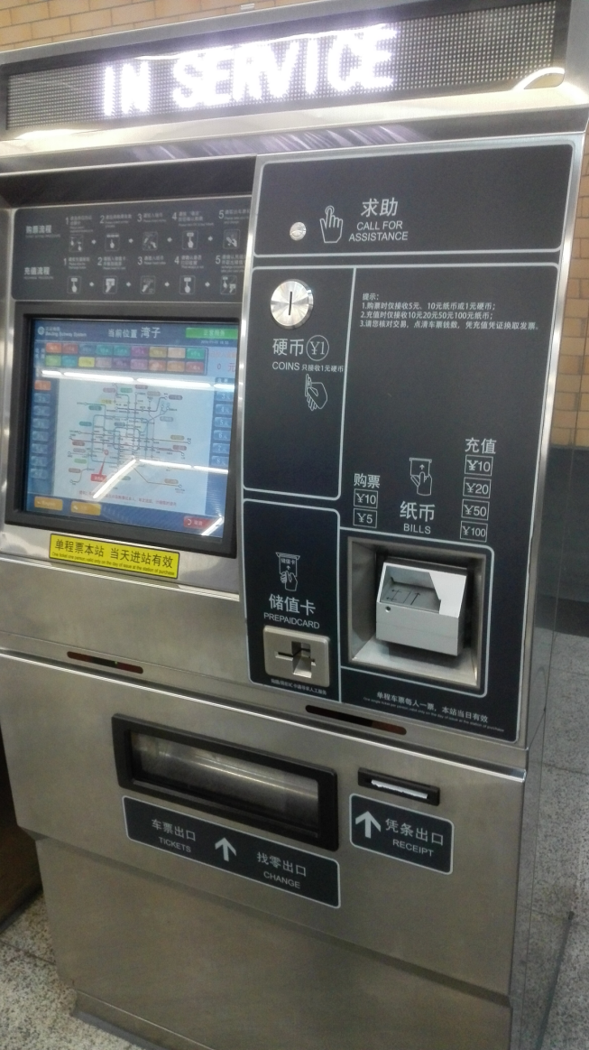 地铁无人售票，智能时代的便捷与探索