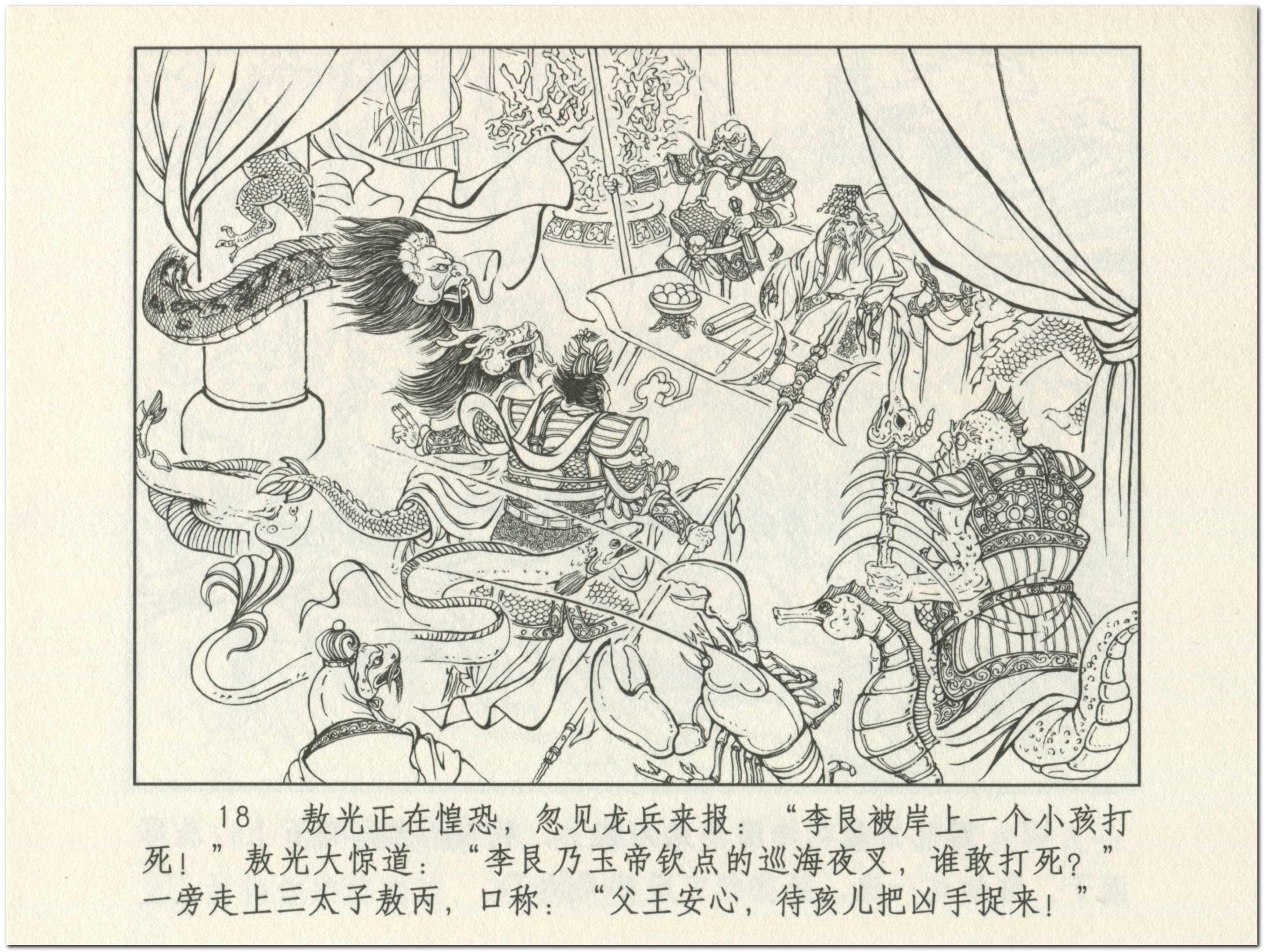 上海制片厂的动画片哪吒闹海，经典回忆与时代魅力