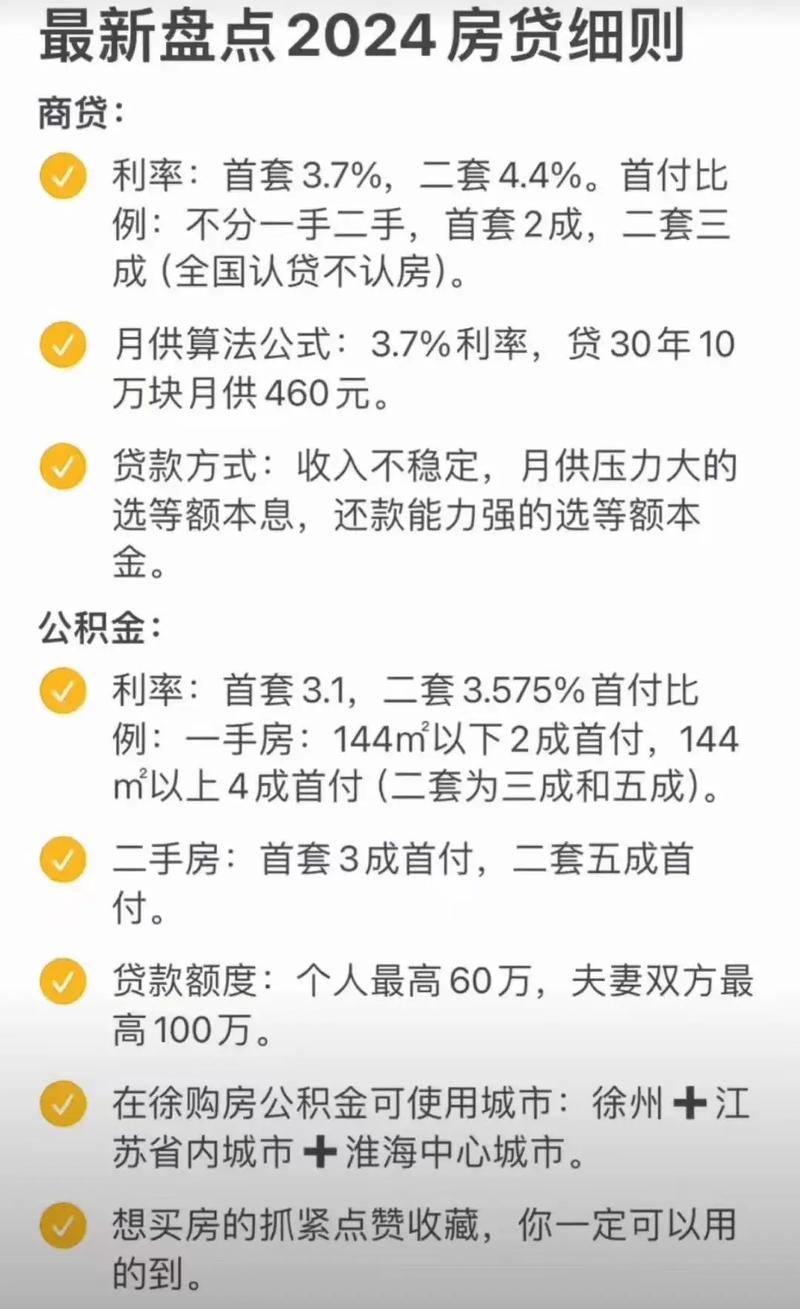 二套房转一套房利率调整解析