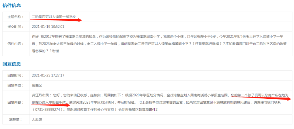 市长信箱已读乱回现象解析