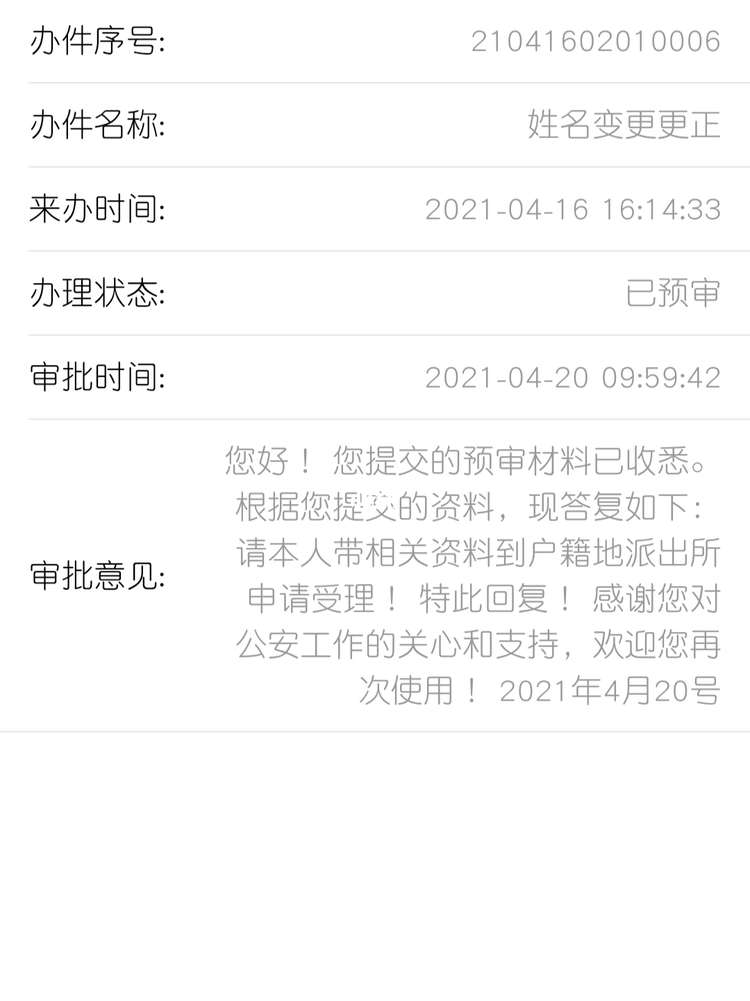 48岁成功改名的故事，重塑自我，开启新篇章