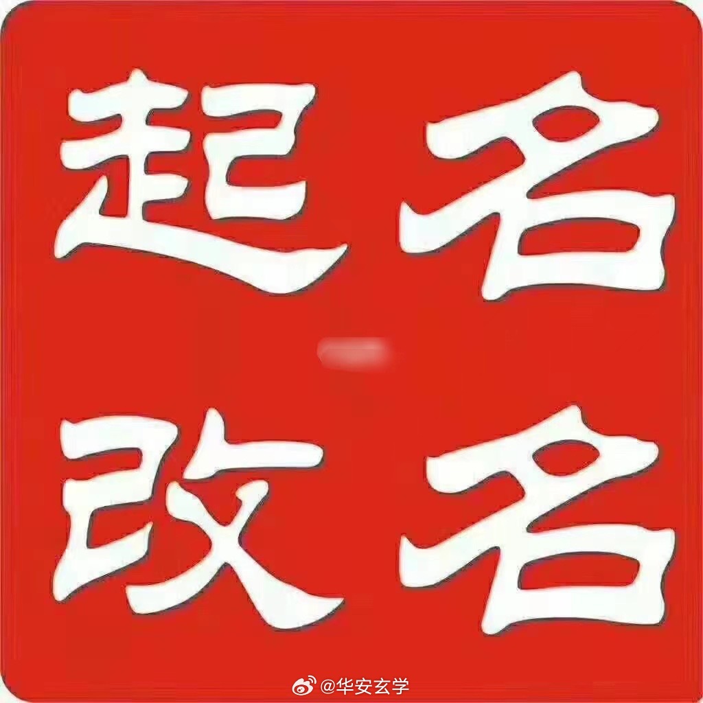 48岁成功改名的故事，重塑自我，开启新篇章