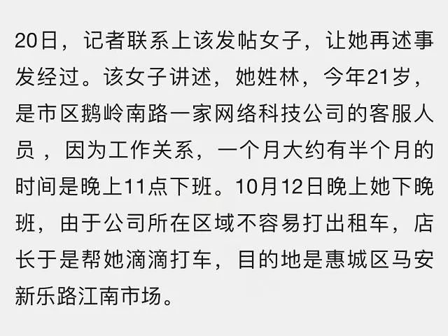 滴滴回应女乘客深夜被丢在服务区事件分析