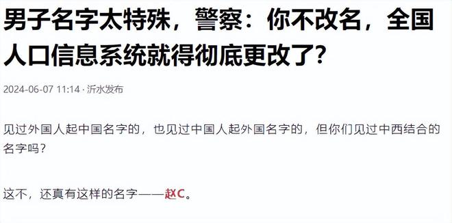奇葩男子更改姓名的奇幻之旅
